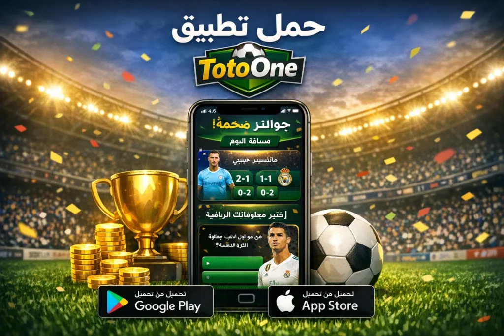 برنامج totoone