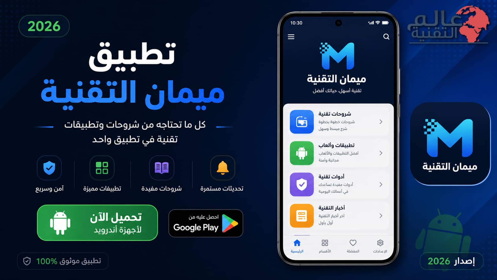 تحميل تطبيق ميمان التقنية للاندرويد 2026