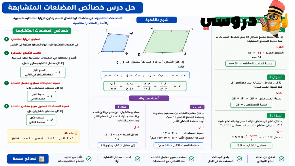 حل درس خصائص المضلعات المتشابهة