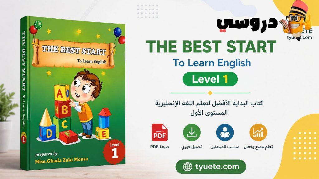 كتاب the best start level 1 pdf