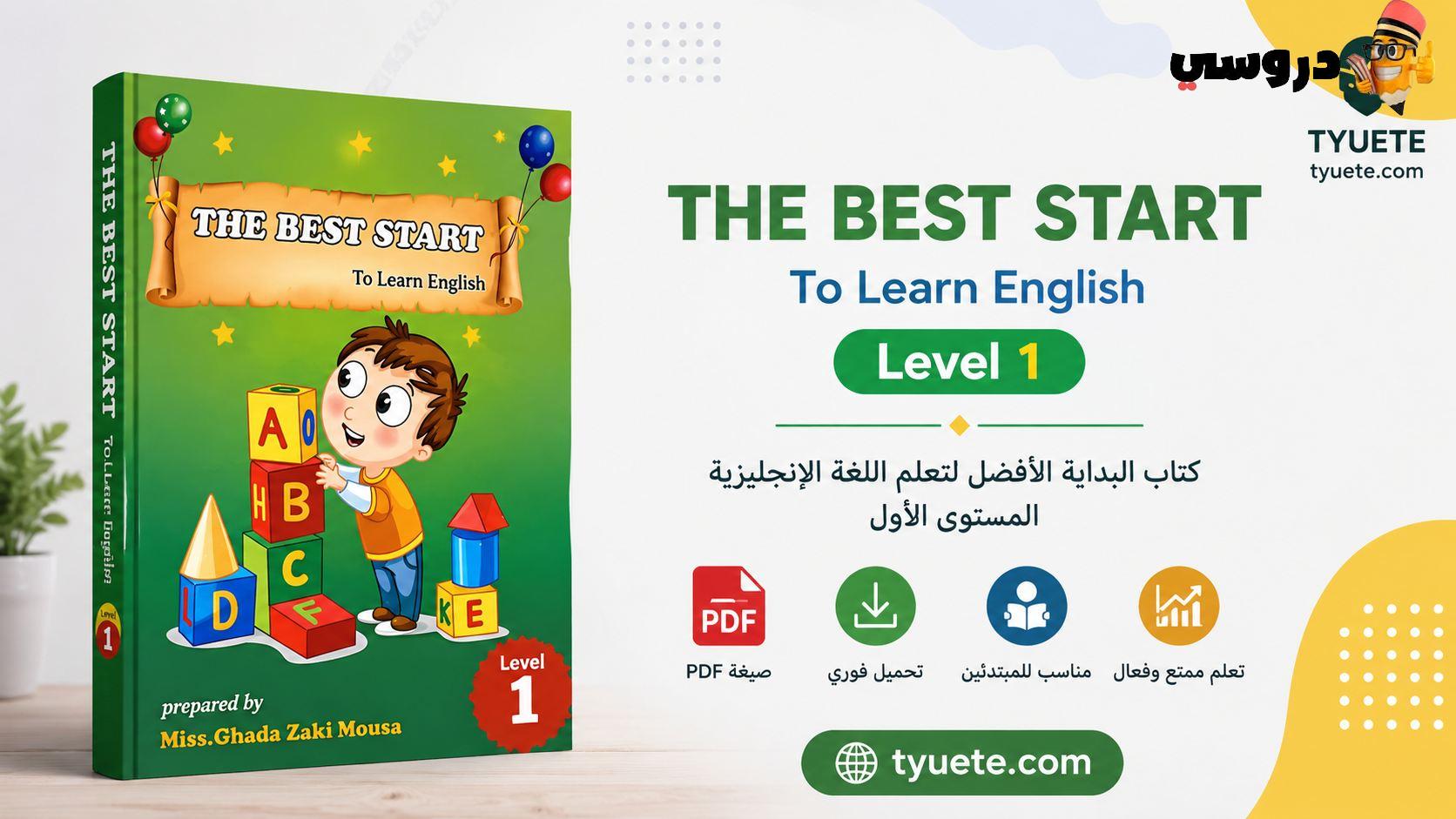 كتاب the best start level 1 pdf