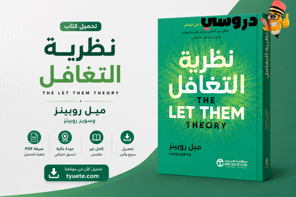 كتاب نظرية التغافل pdf